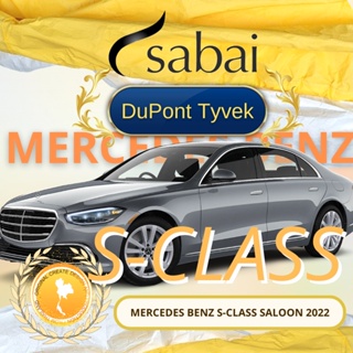 SABAI ผ้าคลุมรถยนต์ Mercedes Benz S-Class Saloon 2022 เนื้อผ้า DuPont Tyvek 2 ชั้น - ผ้าคลุมรถตรงรุ่น สำหรับ Mercedes Benz S-Class Saloon 2022 #ผ้าคลุมสบาย