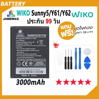 JAMEMAX แบตเตอรี่ WIKO Sunny5/ Y61 / Y62 Battery เเบต wiko sunny5，y61，y62 ฟรีชุดไขควง hot!!!