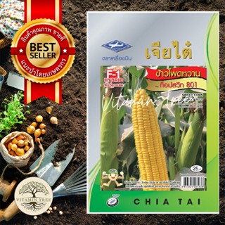 เมล็ดพันธุ์ ข้าวโพด ท้อปสวีท801