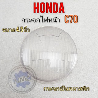 กระจกไฟหน้าc70 กระจกไฟหน้า honda c70ของใหม่