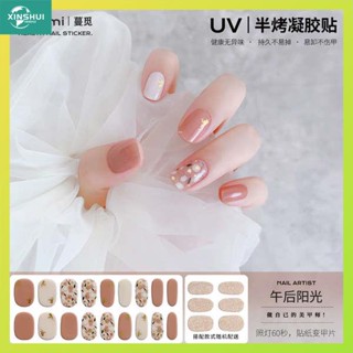 เล็บปลอม สติกเกอร์เล็บ UV รุ่นที่สองครีมลมกึ่งบ่มแก๊สน้ําตาสติกเกอร์เล็บสติกเกอร์เต็มรูปแบบโคมไฟอบกันน้ําเจลแพทช์ไวท์เทนนิ่ง