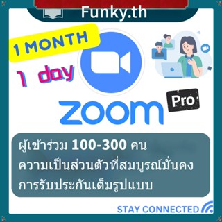 Zoom Pro เช่า 1 วัน  ผู้เข้าร่วม 100-300 คน