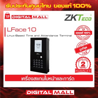 ZKTeco LFace10 Time Attendance เครื่องสแกนใบหน้า รับประกัน 2 ปี