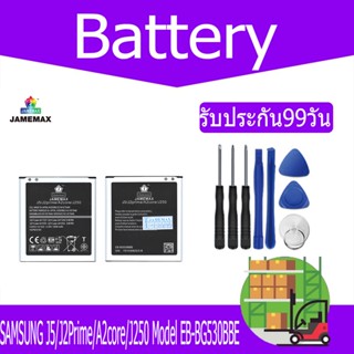 แบตเตอรี่ SAMSUNG J5/J2Prime/A2core/J250 Battery Model EB-BG530BBE （2600mAh）ฟรีชุดไขควง