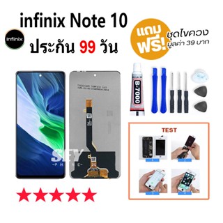 หน้าจอ LCD จอ+ทัช infinix Note 10 LCD Display พร้อมทัชสกรีน สำหรับ อินฟินิกซ์ Note 10👍📱✅