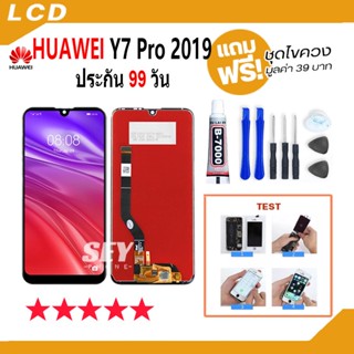 หน้าจอ LCD huawei Y7 pro 2019 อะไหล่มือถือ Lcd Screen Display Touch จอ + ทัช สำหรับ หัวเว่ย Y7 pro 2019 แถมไขคว