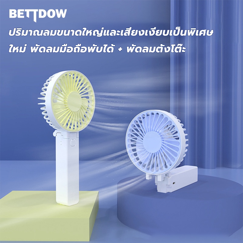 [ พร้อมส่ง ]BETTDOW Thailand พัดลมกระบองเพชรจิ๋วรุ่นล่าสุด/พัดลมพกพาขนาดเล็ก/พัดลมตั้งโต๊ะ/พัดลมมือถือ