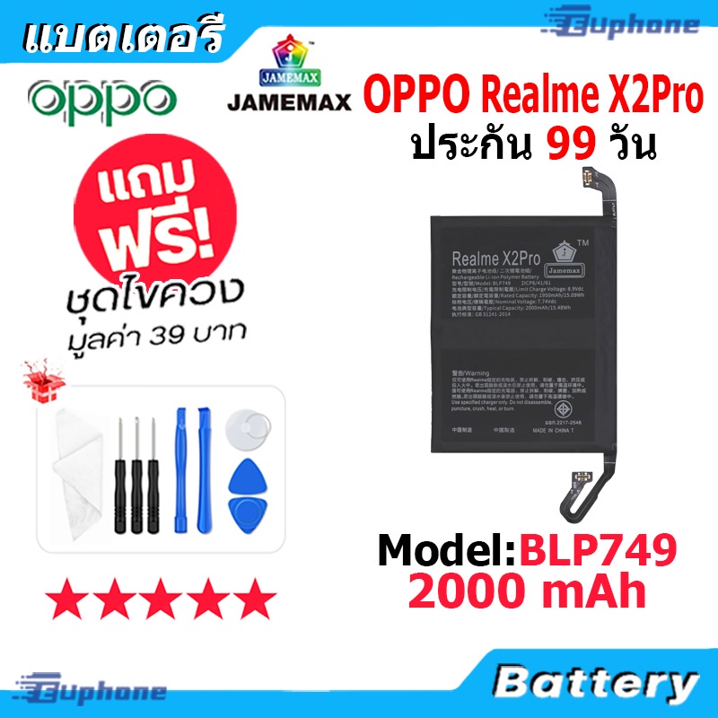 JAMEMAX แบตเตอรี่ Battery OPPO RealmeX2Pro model BLP749 แบตแท้ ออปโป้ ฟรีชุดไขควง