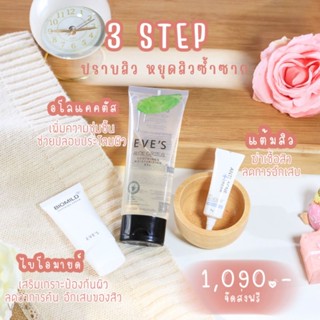 Setรักษาสิวอีฟส์FullSet