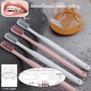 แปรงสีฟันคนจัดฟัน oral b ℡แปรงสีฟันคนจัดฟัน  เครื่องมือจัดฟันรูปตัวยู ซิลเวอร์ไอออน ขนนุ่มพิเศษ ทำความสะอาดเครื่องมือจัด