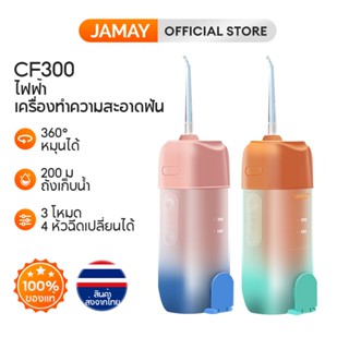 JAMAY CF300  ไหมขัดฟัน อุปกรณ์ทำความสะอาดฟันกันน้ำ IPX7 ไหมขัดฟันไฟฟ้าน้ำทำความสะอาดฟันแบบพกพา Flosser อากาศจัดฟันแบบชาร์จ Irrigator ปาก