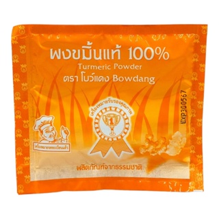 ผงขมิ้นแท้ 100% ตรา โบว์แดง ขนาด 10 กรัม X 1 ซอง