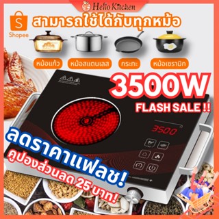 ⭐มีสต๊อก⭐ เตาไฟฟ้า 3500W เตาไฟฟ้าเซรามิก เตาแม่เหล็กไฟ เตาแม่เหล็กไฟฟ้า เตาเซรามิคไฟฟ้า (คุณภาพสูงและความเก่งกาจ)