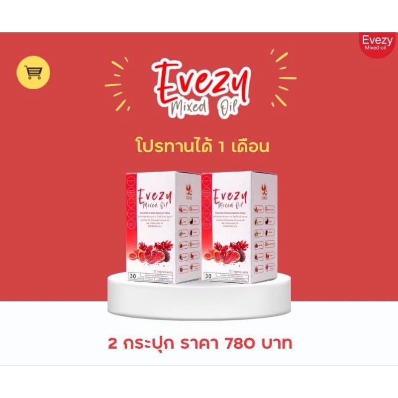 อาหารเสริม อีฟซี่มิกซ์ออยล์ evezy mixed oil