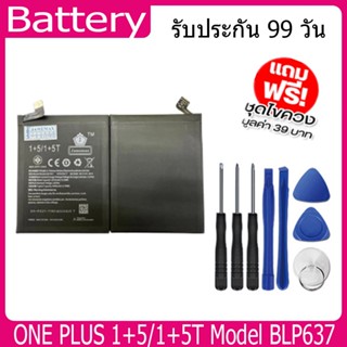 แบตเตอรี่ Battery  ONE PLUS 1+5/1+5T Model BLP637 คุณภาพสูง แบต เสียวหม (3300mAh) free เครื่องมือ