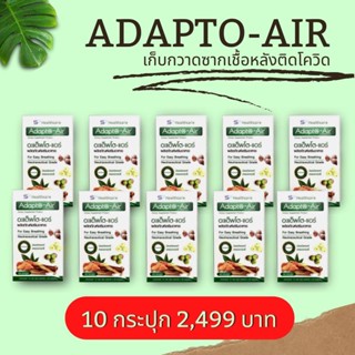 ส่งเร็ว⚡️ SPHealthcare Adapto-Air อะแด็พโต-แอร์ สมุนไพรบำรุง ปอด สกัดจากมะขามป้อม ผงกระชายรักษา ภูมิคุ้มกัน 1 กระปุก 60