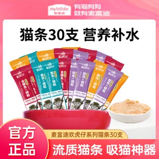 ▼❖McFuddy Cat Strip Cat Snack อาหารเปียกเสริมโภชนาการ Hydration Delicious Kitten Canned Universal 30 Sticks