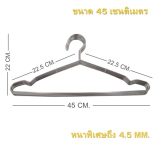 ส่งไว🚚 ไม้แขวนสแตนเลส ไม้แขวนเสื้อเด็ก ไม้แขวนผ้า หนา3.2mm คุณภาพดีสุด ยาว40/45cm