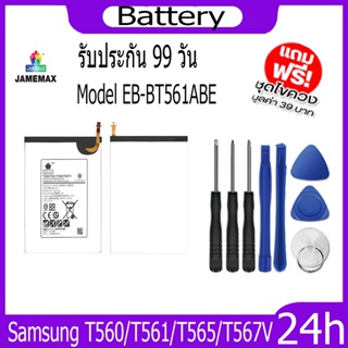 JAMEMAX แบตเตอรี่ Samsung T560/T561/T565/T567V Battery Model EB-BT561ABE ฟรีชุดไขควง hot!!!