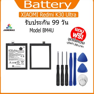 แบต  XIAOMI Redmi K30 Ultra แบตเตอรี่ Battery Model Model BM4U