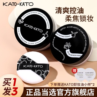 ✈✗✗KATO แป้งฝุ่นแต่งหน้า แป้งแต่งหน้าติดทนนาน คอนซีลเลอร์ควบคุมความมัน ไม่หลุดเมคอัพ แป้งน้ำผึ้ง แป้งเค้ก นักเรียนหญิง ร