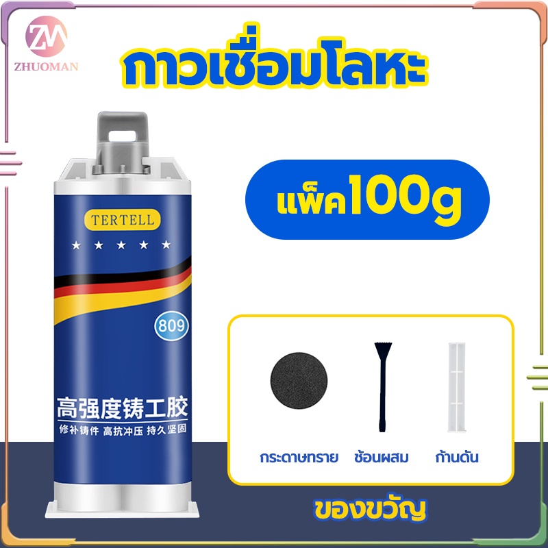 ซื้อ กาวติดเหล็ก กาวอีพ็อกซี่100g ทนต่ออุณหภูมิ 250°C แข็งก เหมาะสำหรับเหล็ก อลูมิเนียม สแตนเลส ฯลฯ ถูกกว่าโรงงาน