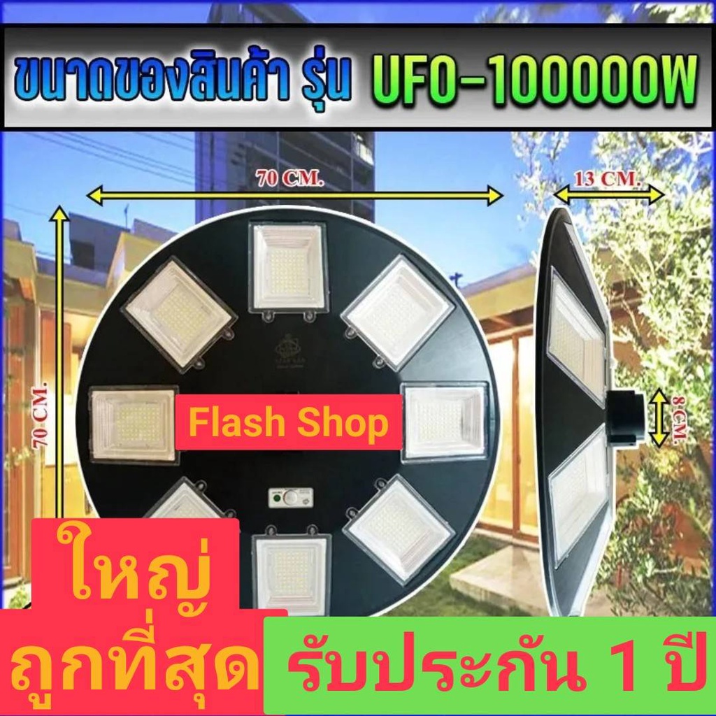 โซล่าเซลล์UFO ขนาด70CM. Solar Light 100000W ไฟถนนยูเอฟโอ ไฟถนนLEDพลังงานแสงอาทิตย์ แสงขาว/วอร์มไวท์