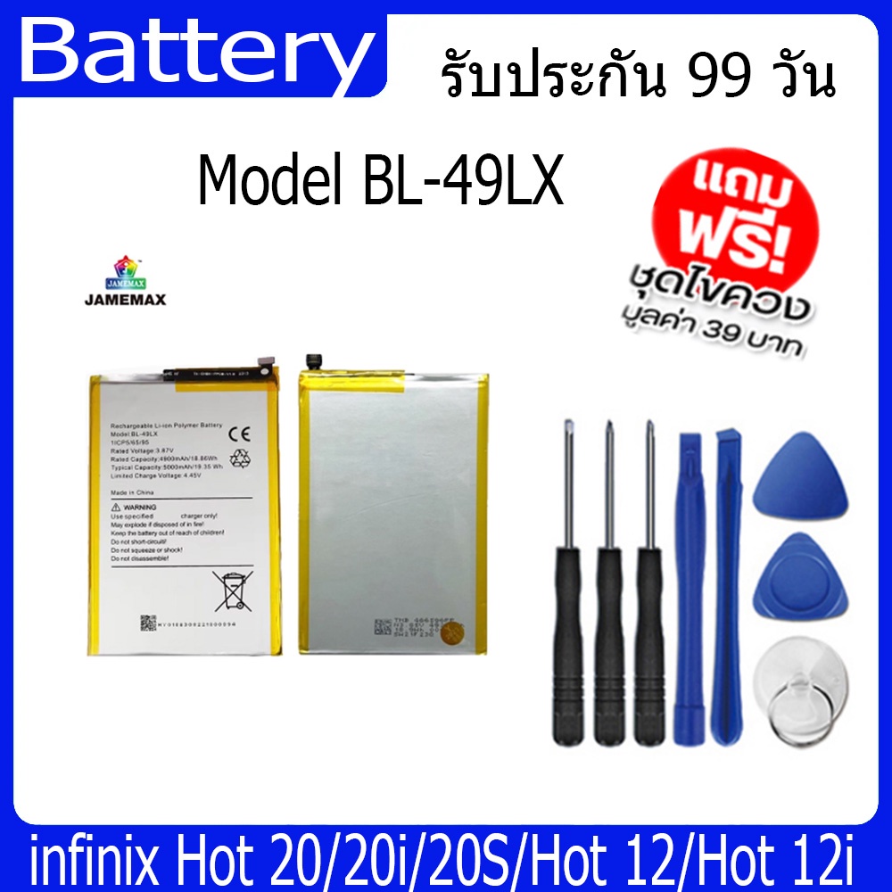 แบตเตอรี่ Battery infinix Hot 20/20i/20S/Hot 12/Hot 12i Model BL-49LX คุณภาพสูง แบต เสียวหม (5000mAh) free เครื่องมือ