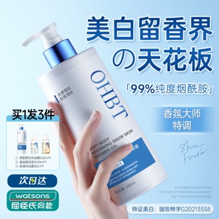 ☒♘OHBT Niacinamide เจลอาบน้ำไวท์เทนนิ่งอาร์บูติน Fading Black Lasting Fragrance Moisturizing Acne Removing Back Mite หญิ