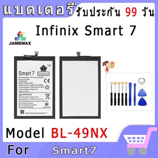 ►◊◆▬JAMEMAX แบตเตอรี่ Infinix Smart 7 Model BL-49NX สินค้าคุณภาพดี รับประกัน3 เดือน พร้อมส่ง