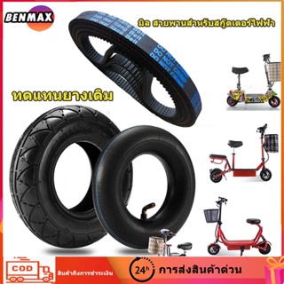 ทดแทนยางเดิม ยางนอก200x50 นุ่มน ยี่ห้อ Bao Mai liang Belt สายพาน รุ่น 535-5m-15 หนา 5.9 มิล สายพานสำหรับสกู๊ตเตอร์ไฟฟ้า