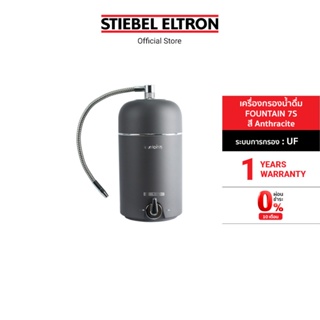 Stiebel Eltron เครื่องกรองน้ำรุ่น Fountain 7s Anthracite