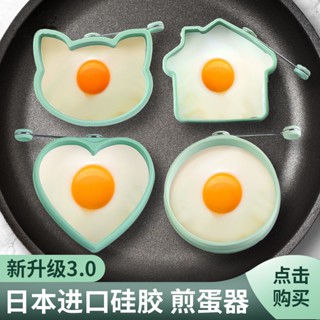 ♘✐แม่พิมพ์ไข่เจียว ไข่ลวก รูปหัวใจ รุ่น Creative Omelette Non-stick แม่พิมพ์แพนเค้ก ซิลิโคน แม่พิมพ์ข้าวปั้น