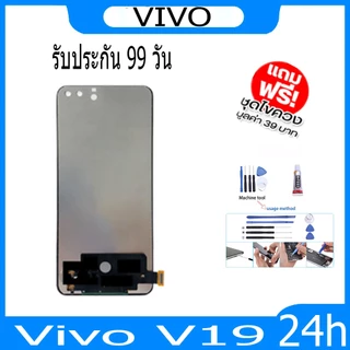 หน้าจอ LCD Display จอ + ทัช vivo V19 อะไหล่มือถือ จอพร้อมทัชสกรีน วีโว่ V19 แถมไขควง