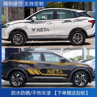 Hezhong Nezha V สติกเกอร์รถ Nezha U ตัวดึงดอกไม้บุคลิกภาพแถบสีรอบเอวด้านข้างกระโปรงปรับเปลี่ยนสติกเกอร์ลักษณะการตกแต่ง