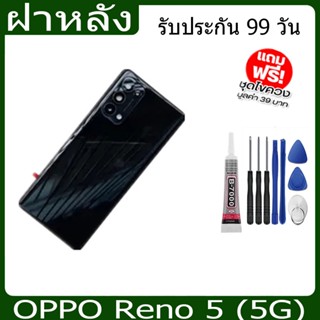 อะไหล่ ฝาหลัง Oppo Reno 5 (5G) แท้Reno5-5G+ติดเลนส์กล้อง