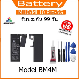 แบต  Mi10/Mi 10 Pro-5G แบตเตอรี่ Battery Model BM4M