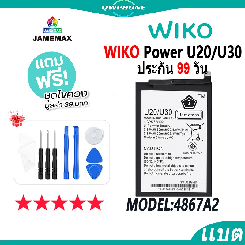 แบตโทรศัพท์มือถือ Wiko Power U20 / U30 JAMEMAX แบตเตอรี่  Battery power u20/u30 Model 4867A2 แบตแท้ ฟรีชุดไขควง（6000mAh）
