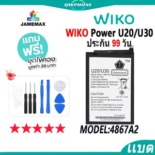 แบตโทรศัพท์มือถือ Wiko Power U20 / U30 JAMEMAX แบตเตอรี่  Battery power u20/u30 Model BLP777 แบตแท้ ฟรีชุดไขควง（6000mAh）