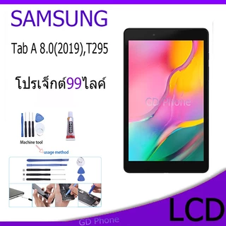 หน้าจอ LCD Display จอ + ทัช FOR samsung galaxy Tab A 8.0(2019),T295 อะไหล่มือถือ จอพร้อมทัชสกรีน ซัมซุง กาแลคซี่ T295