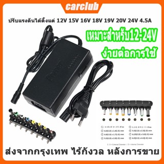 หม้อแปลง universal power adapter หม้อแปลงปรับไฟได้ เปลี่ยนโดยการเลื่อนสวิทช์12V 15V 16V 18V 19V 20V 24V 4.5A