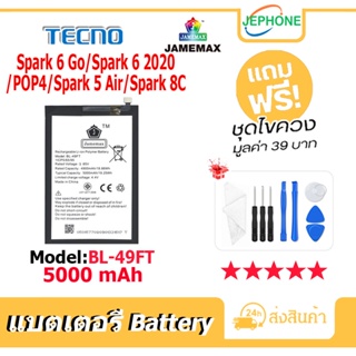 แบตเตอรี่ Battery Tecno Spark6 Go/POP4/Spark5 Air/Spark 6 2020/Spark 8C model BL-49FT คุณภาพสูง แบต อินฟินิกซ (5000mAh)