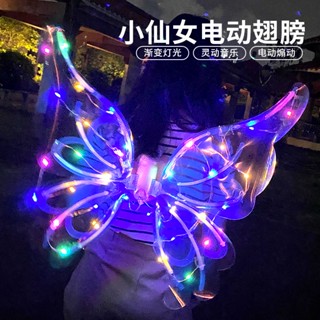 ❉✇Princess Flower Fairy Mechanical Elf Wings Mori วันเด็ก Angel Lighting Automatic Electric Wings Douyin Same Style