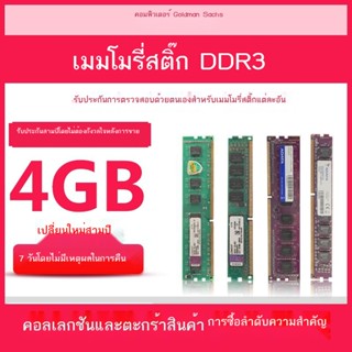 💞ขายใหญ่💞KINGSTON 4G 1333 1600 8G คอมพิวเตอร์เดสก์ท็อปแถบหน่วยความจำเข้ากันได้ไม่เลือก ddr3 สามรุ่น