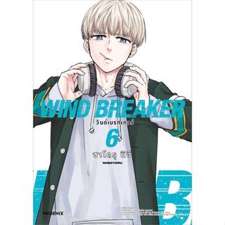 [พร้อมส่ง]หนังสือ WIND BREAKER วินด์เบรกเกอร์ 6 (Mg)  สนพ.PHOENIX-ฟีนิกซ์  #ซาโตรุ นิอิ