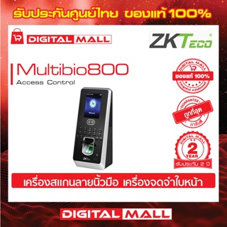 ZKTeco Multibio800 Access Control Device อุปกรณ์ควบคุมประตู รับประกัน 2 ปี