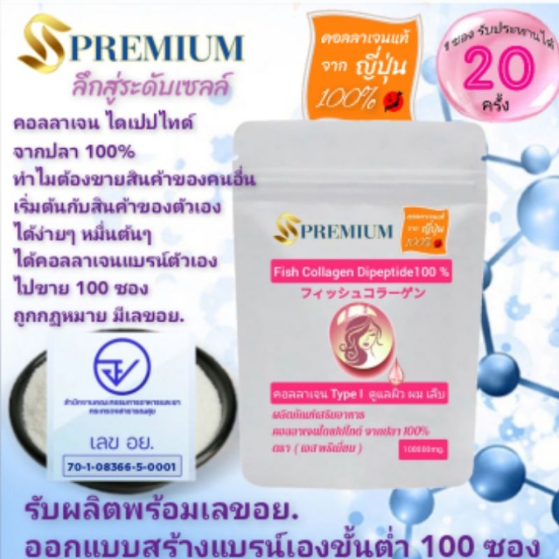 100g.คอลลาเจนไดเปปไทด์100% จากปลา โมเลกุลเล็กมากดูดซึมภายใน 30 นาที โปรตีน 98% จากปลา100%  จากญี่ปุ่