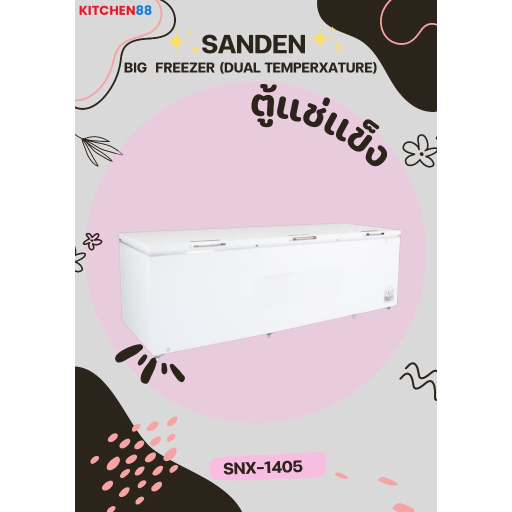 SANDEN ตู้แช่แข็ง ทรงนอน รุ่น SNX-1405