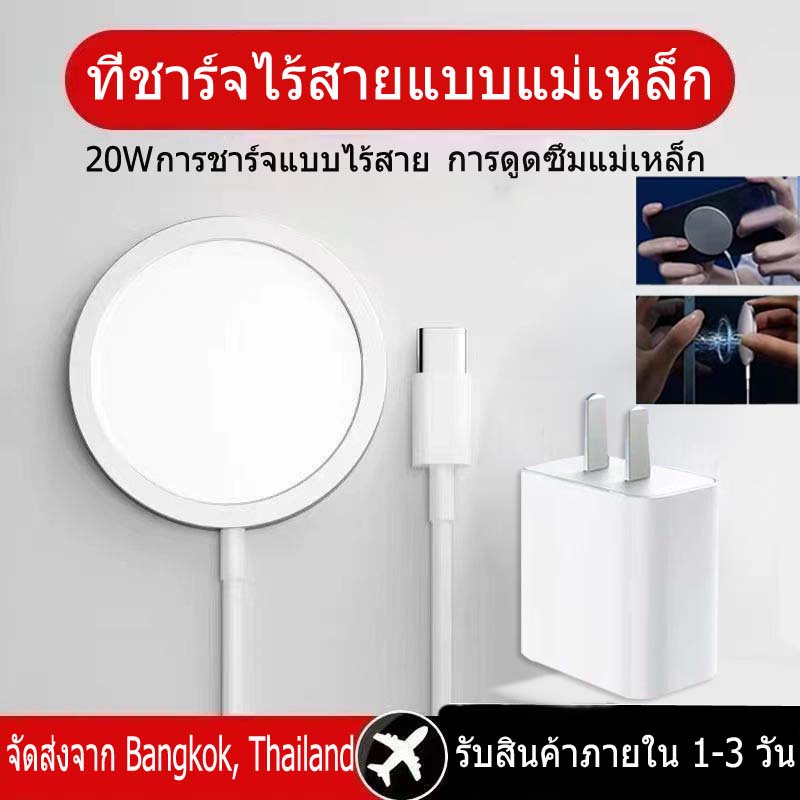 【ส่งจากไทย 】ที่ชาร์จไร้สาย 20Wที่ชาร์จเร็ว Wireless Fast Charge แท่นชาร์จไร้สาย หัวชาร์จมือถือ