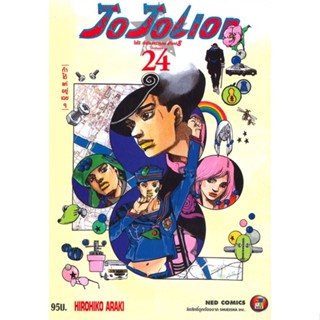 [ สินค้าพร้อมส่ง ] หนังสือ   JO JO LION เล่ม 24 โจโจ้ ล่าข้ามศตวรรษ ภาค 8 เล่ม 24 ทำได้อยู่แค่เฉยๆ